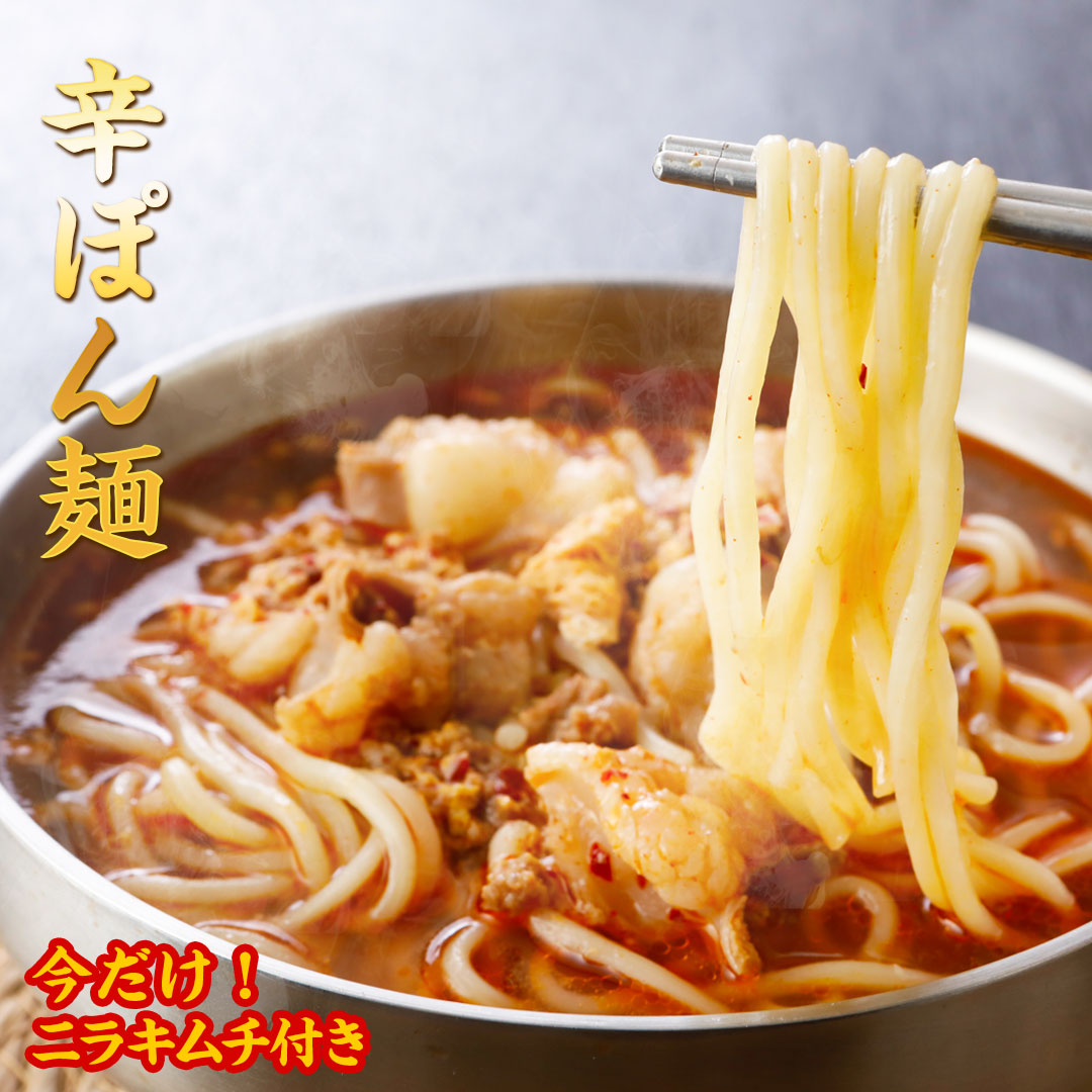 辛ぽん麺（冷凍）