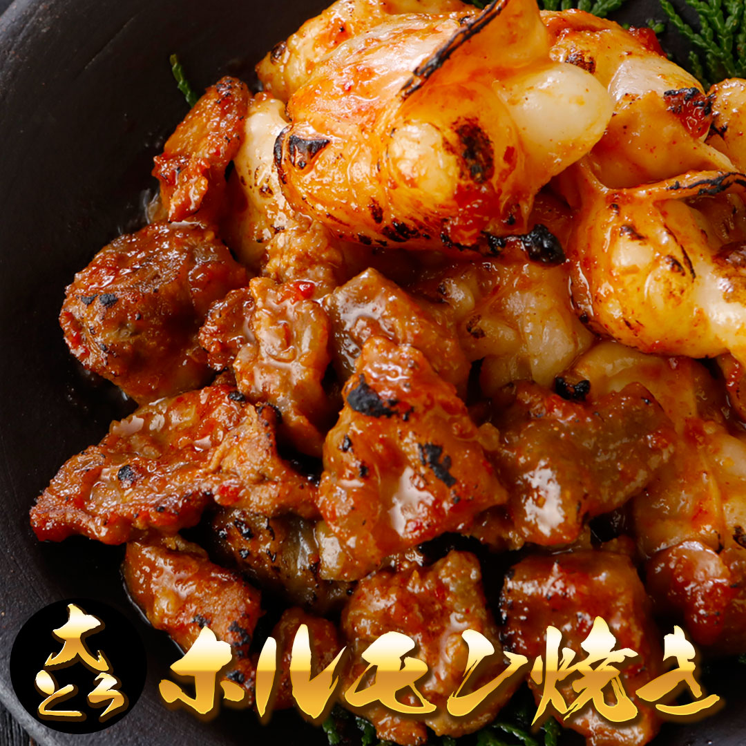 大とろホルモン焼き