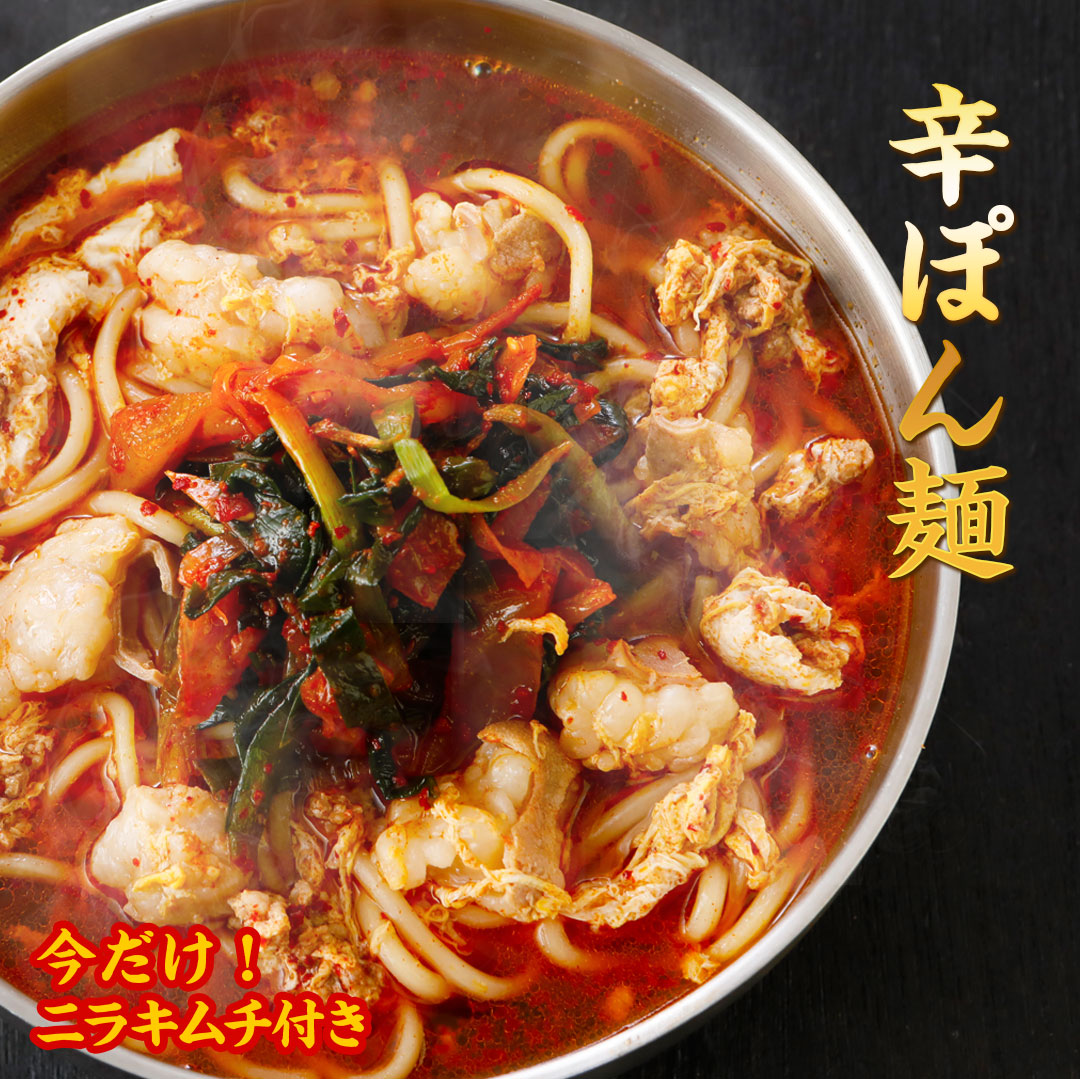 辛ぽん麺