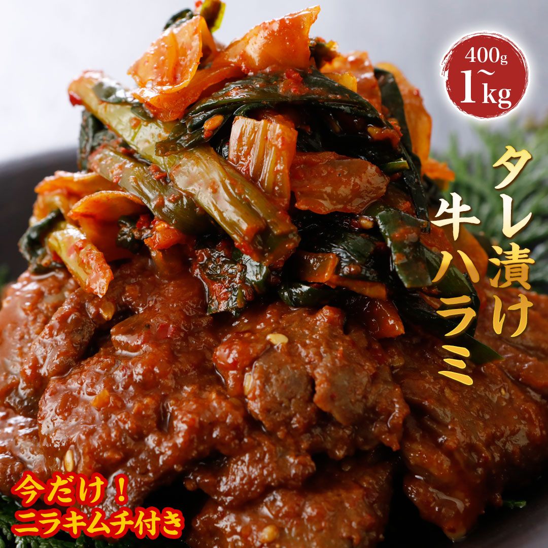 タレ漬け牛ハラミ （冷凍）