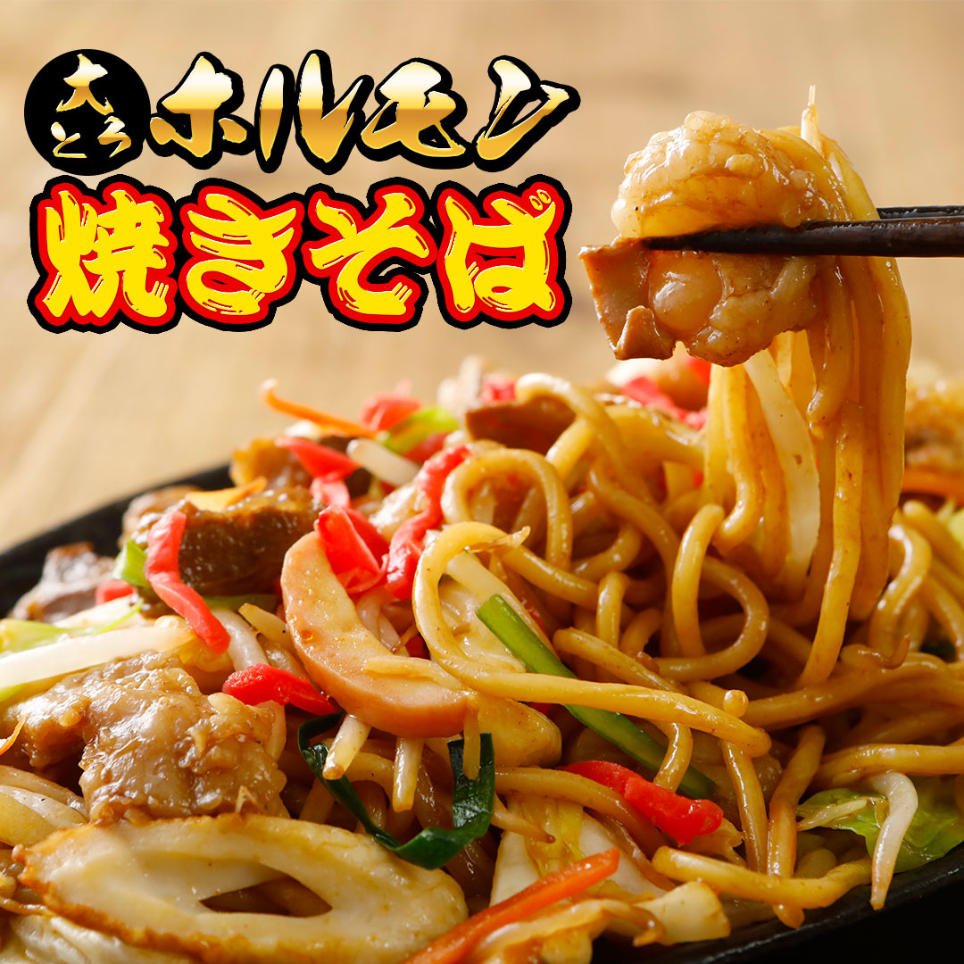 大とろホルモン焼きそば