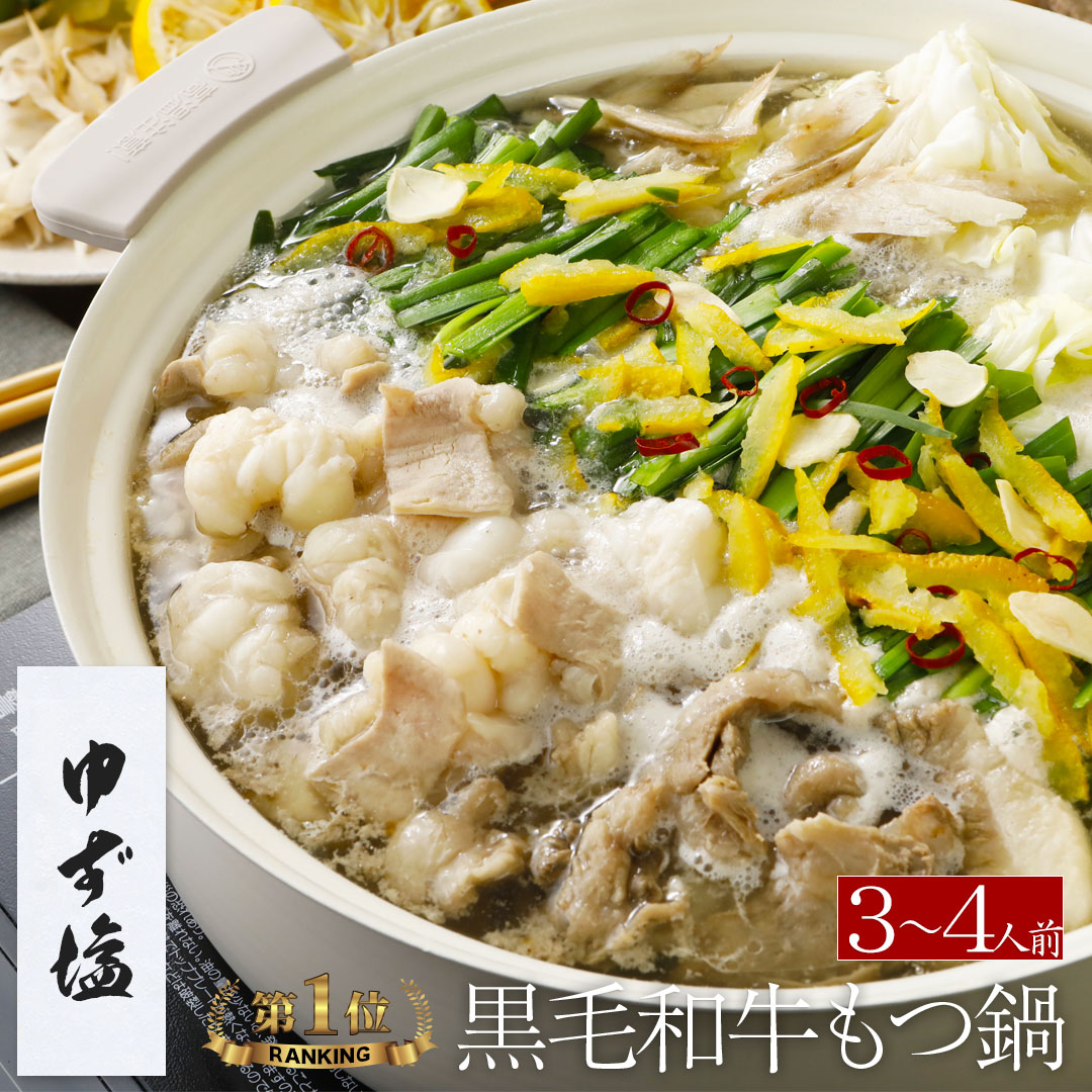 【ゆず塩】博多もつ鍋 がばい 牛もつ鍋セット（3～4人前）